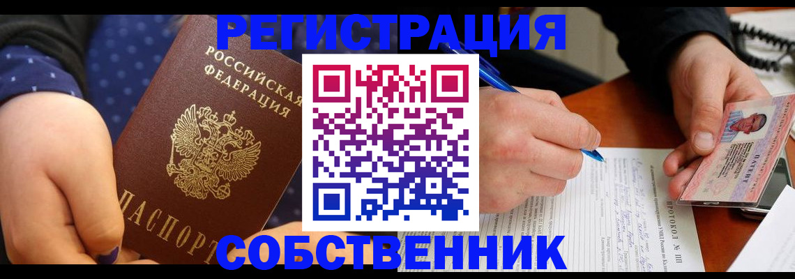 прописка от собственника в Южноуральске