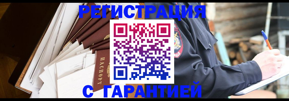 миграционный учет в Южноуральске