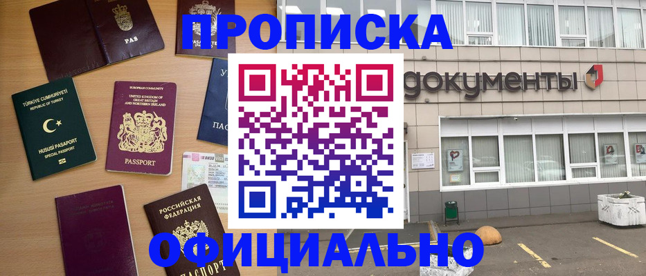 прописка в квартире в Южноуральске