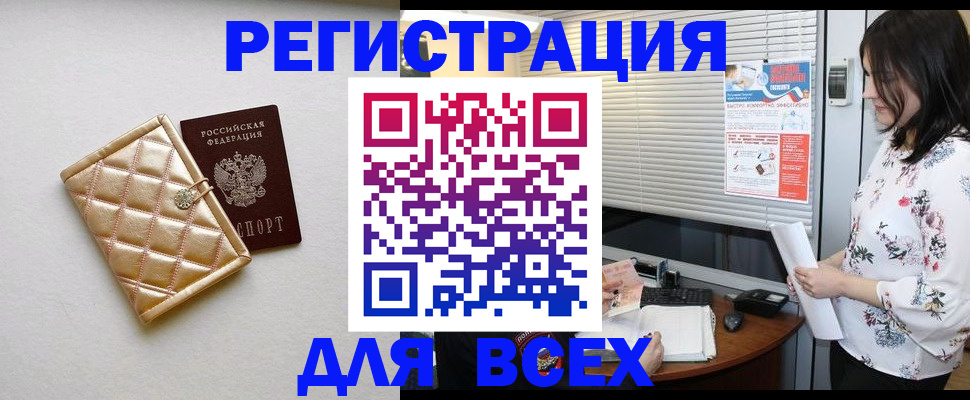 временная регистрация поиск в Южноуральске