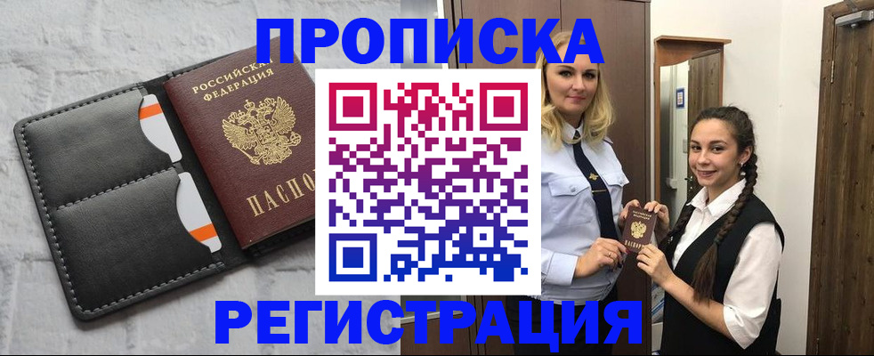 прописка в квартире в Южноуральске