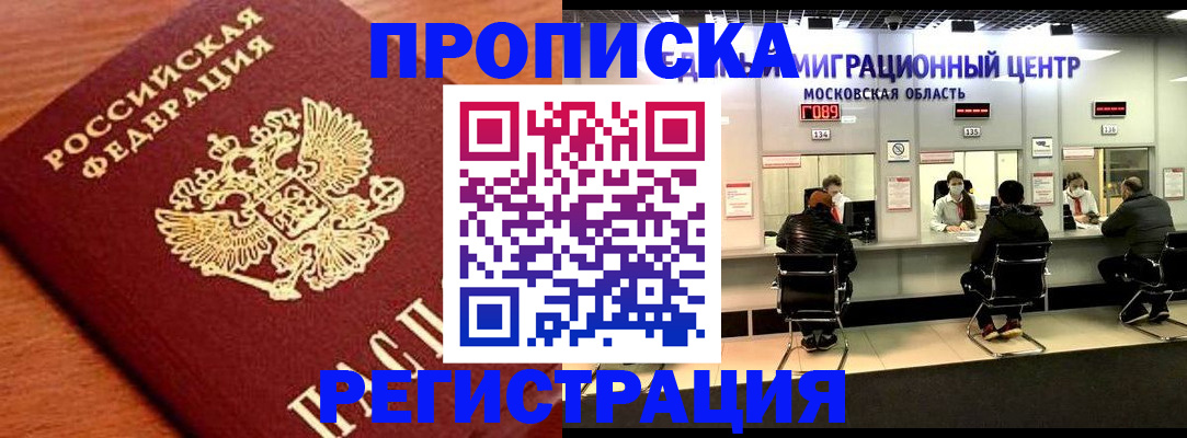 временная регистрация законно в Южноуральске